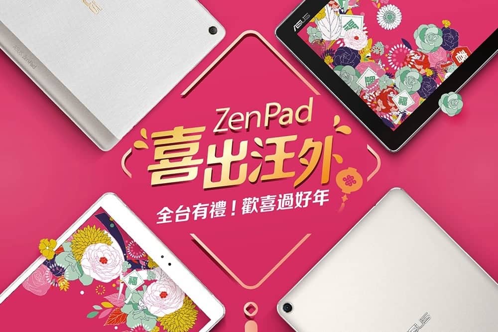 狗年華碩喜出汪外!買ZenPad抽Dyson空氣清淨機、買指定機種再送隨身果汁機 1 1515395128 22effde69e75721b8d32d1f33dc16b34