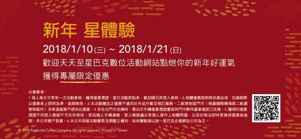 旺旺迎新春!星巴克狗年春節新品限定上市、新年星體驗活動開跑 5 1515552007 58c21afb9e45545b9037551ea259a3fd
