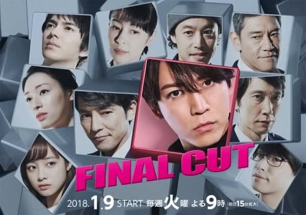 日本富士電視台《FINAL CUT》由龜梨和也擔綱主角的懸疑復仇日劇 5 1515861867 411b841129b20de7af0bf1091c115bb7