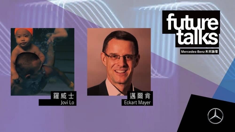 台灣賓士加碼舉辦未來論壇、以「Co-Creation共同創造」探討趨勢脈動! 4 1516024958 6bac5b77a924407c87451f986817aa8d