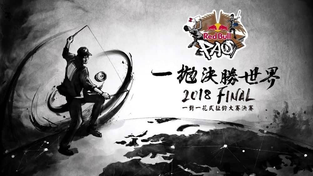 2018 Red Bull PAO一對一花式扯鈴大賽晉級名單出爐、1/28決戰台北體育館! 1 1516674879 9be83bb73420f71255262650660158d7