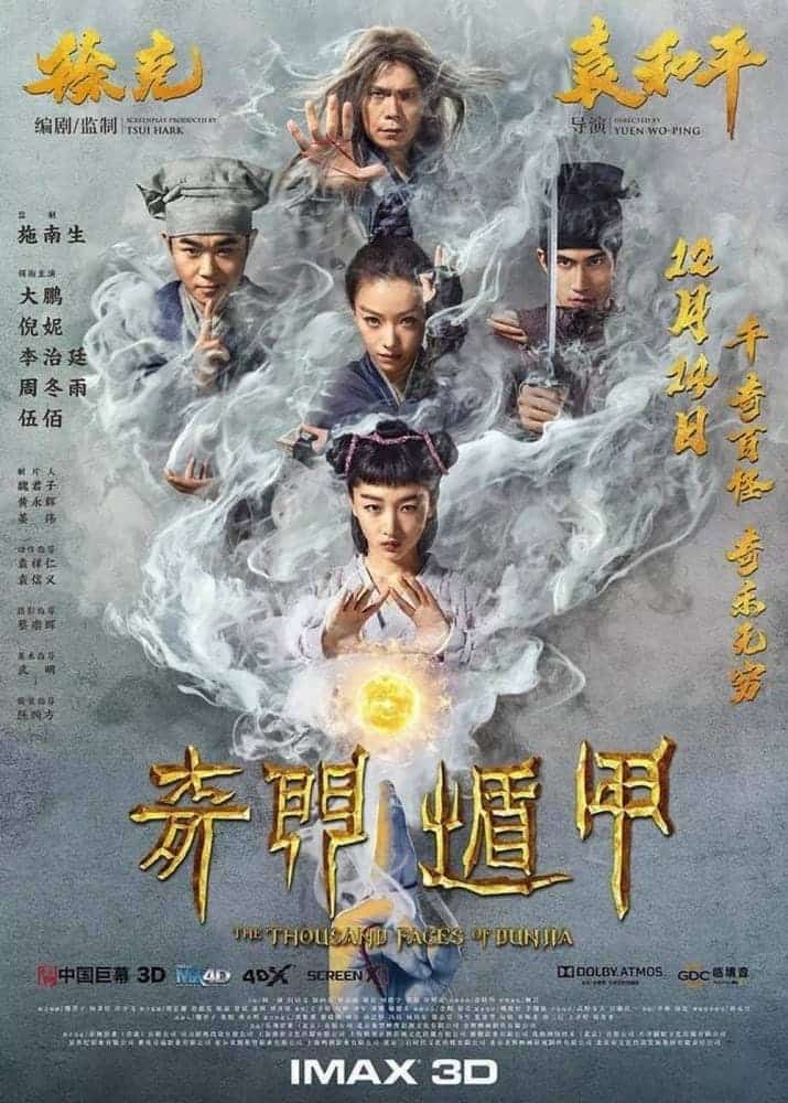 伍佰老師出演的中國奇幻電影《奇門遁甲》特效一級棒 28 1517076950 042b9cc715d781218dc41e1dafe0d81e