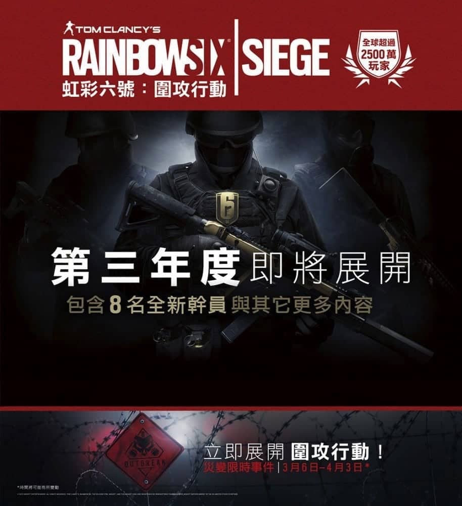 Ubisoft公開《虹彩六號:圍攻行動》災變事件前導預告以及第三年改版各平台內容比較 3 1517594893 84bb5c06ff2319574a2ec805cf65ecb8