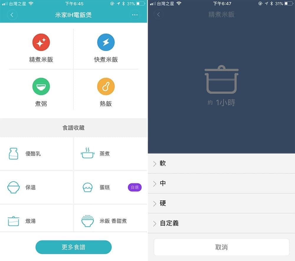 讓廚藝白痴變成主廚的《米家IH電子鍋》精煮香Q白飯流程 10 1517827727 4a4bf2ef378ff8861a5c2a20ed2a32c8