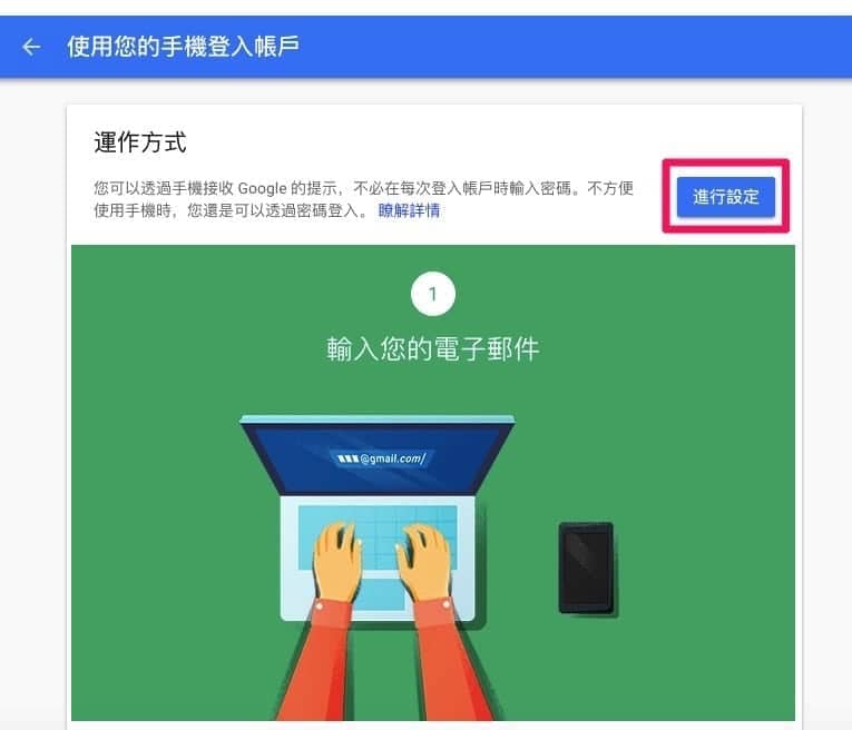 登入Gmail帳戶最佳方案:免輸入密碼的「手機登入帳戶」設定教學 5 1518506088 5c0a31c7c3f9f71b1cfedfb4d19b0892