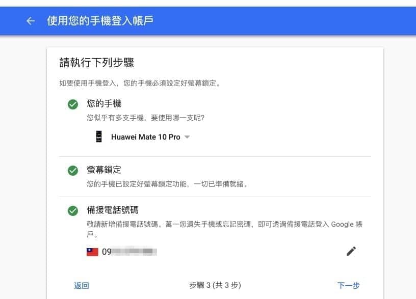 登入Gmail帳戶最佳方案:免輸入密碼的「手機登入帳戶」設定教學 8 1518506553 ed4dcb434493632549adca90ca1db5c4