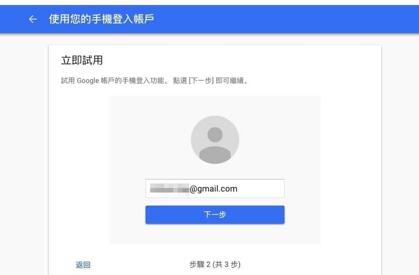 登入Gmail帳戶最佳方案:免輸入密碼的「手機登入帳戶」設定教學 7 1518506555 cb44dceef9294dff5823bbaf2c51d8b7