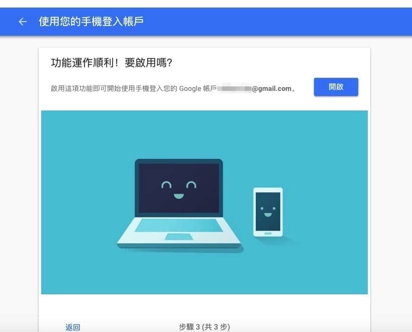 登入Gmail帳戶最佳方案:免輸入密碼的「手機登入帳戶」設定教學 9 1518506730 3114fc78f61904cd3fb5ed073d8de047