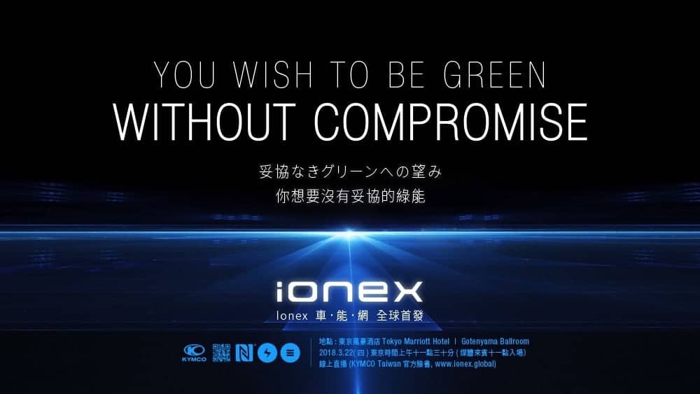 KYMCO光陽機車將於日本東京摩托車展前3月22日全球首發「Ionex車能網」 1 1519905125 4ddbeda9a502586213abe907bfc14dcf