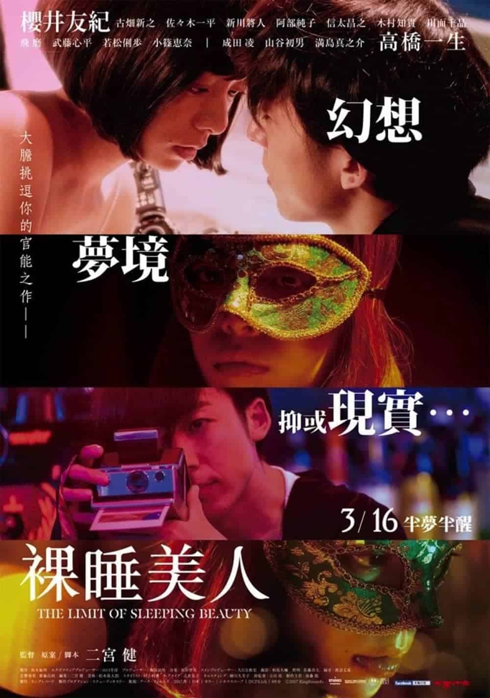 日本新銳導演二宮健大膽挑戰官能之作 高橋一生、櫻井友紀主演《裸睡美人》3/16 半夢半醒 7 1520236719 39f5d60fec765b8d4f726e674b49b61a