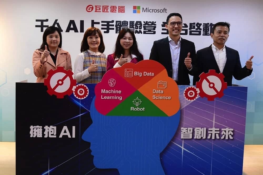 霍金也看好的AI人工智慧 巨匠電腦攜手微軟「千人AI上手體驗營」幫助玩家們取得第一張AI證照 1 1521277727 c7eabb08f2fd43d9c2403443ace5c1f8