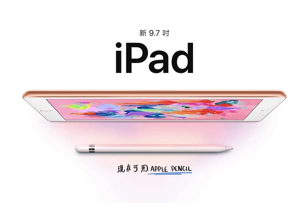 蘋果推出支援Apple Pencil的全新9.7吋iPad 售價NT$10,900起台灣地區5月供貨 1 1522173008 52004db631f651b784a03e68d5368ec8