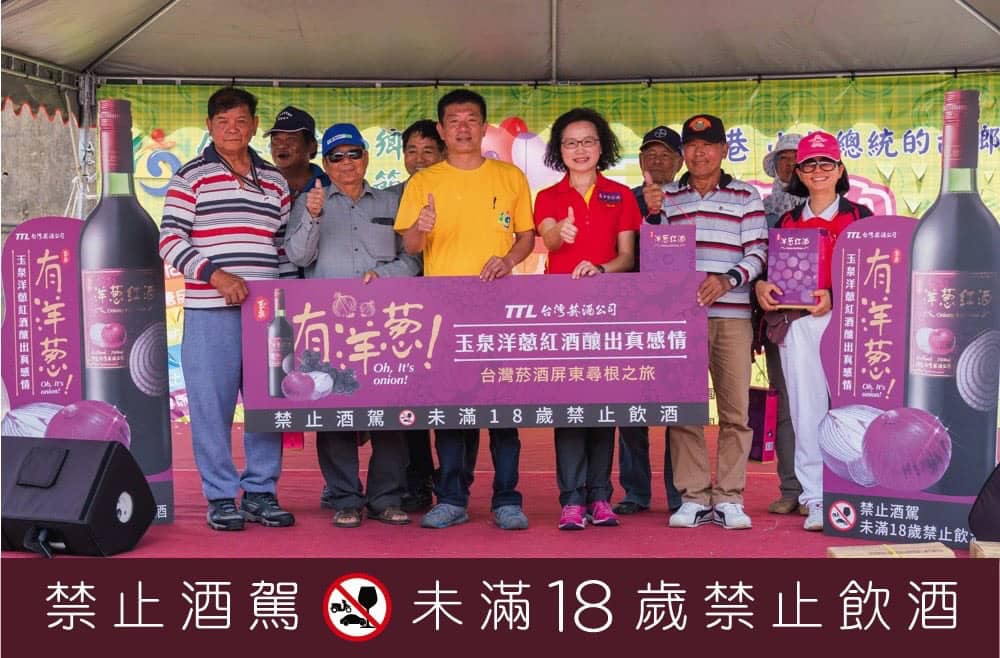 玉泉洋蔥紅酒釀出真感情 台灣菸酒屏東尋根號召百人共同釀製洋蔥紅酒 3 1522476320 2dccd6b1d88bca7992721c096aebf13d
