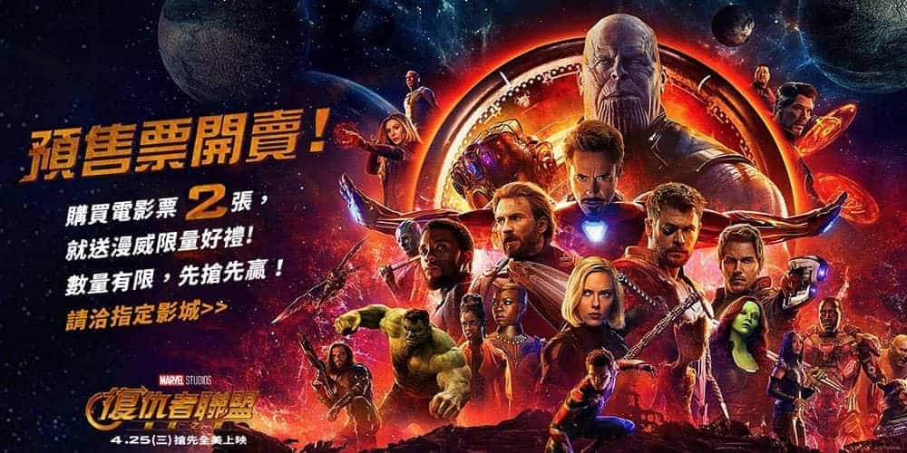 聽說有超級英雄領便當的《復仇者聯盟:無限之戰》電影票預售開賣! 1 1522767331 283f4fdac09e1424004052a7856fc2e9
