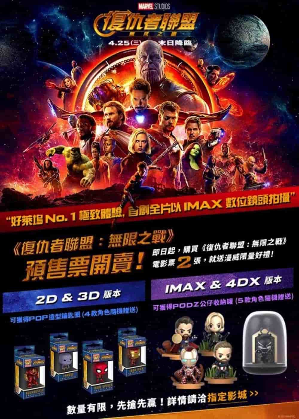 聽說有超級英雄領便當的《復仇者聯盟:無限之戰》電影票預售開賣! 4 1522767415 fe27bd2c66e538966b05ae6b05413230