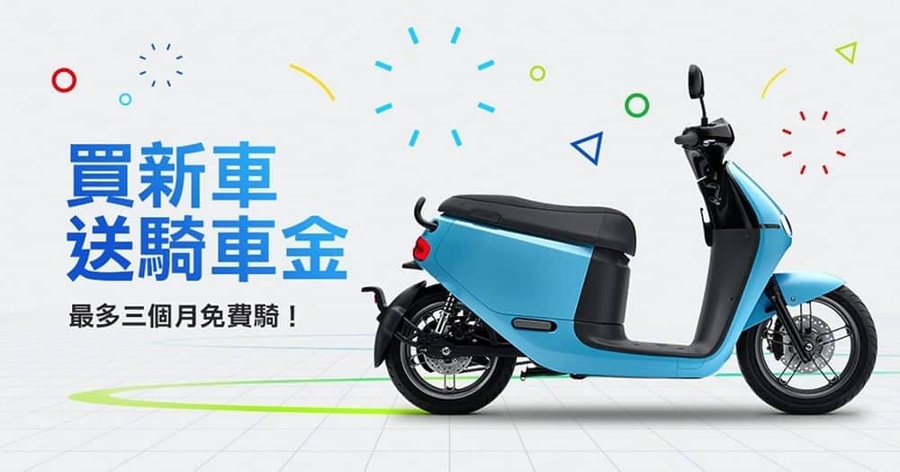 Gogoro掛牌數又創新高三月份市佔率高達6.34%!即刻入主Gogoro送1,500元騎車金 2 1522901780 ef22d3df746c5a878260701de6ad66d6