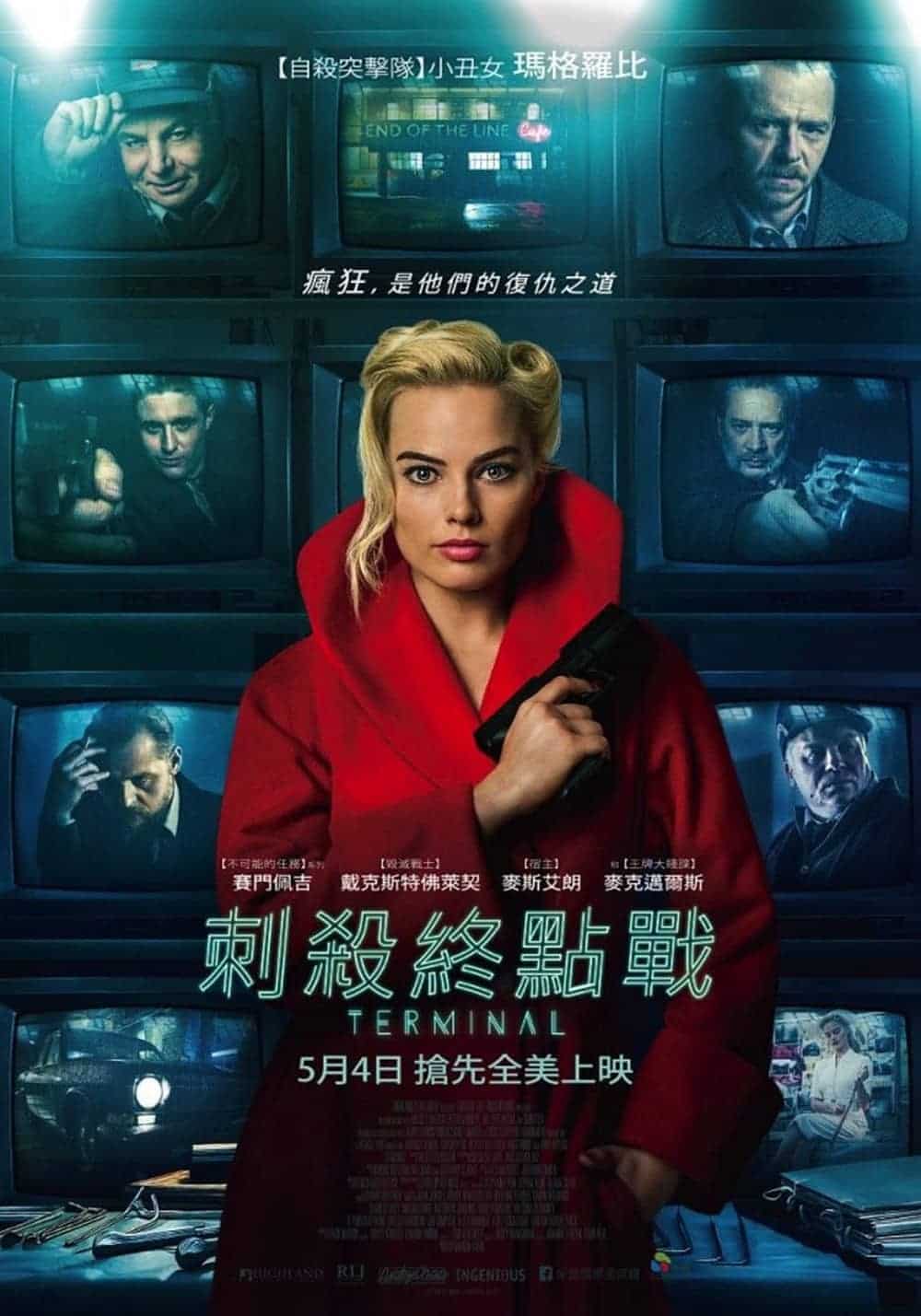 暗黑犯罪新作《刺殺終點戰》5/4上映、小丑女瑪格羅比化身美豔間諜領銜主演! 2 1523329005 8eb7d323864a8a3c8d8f7638d9f249f5