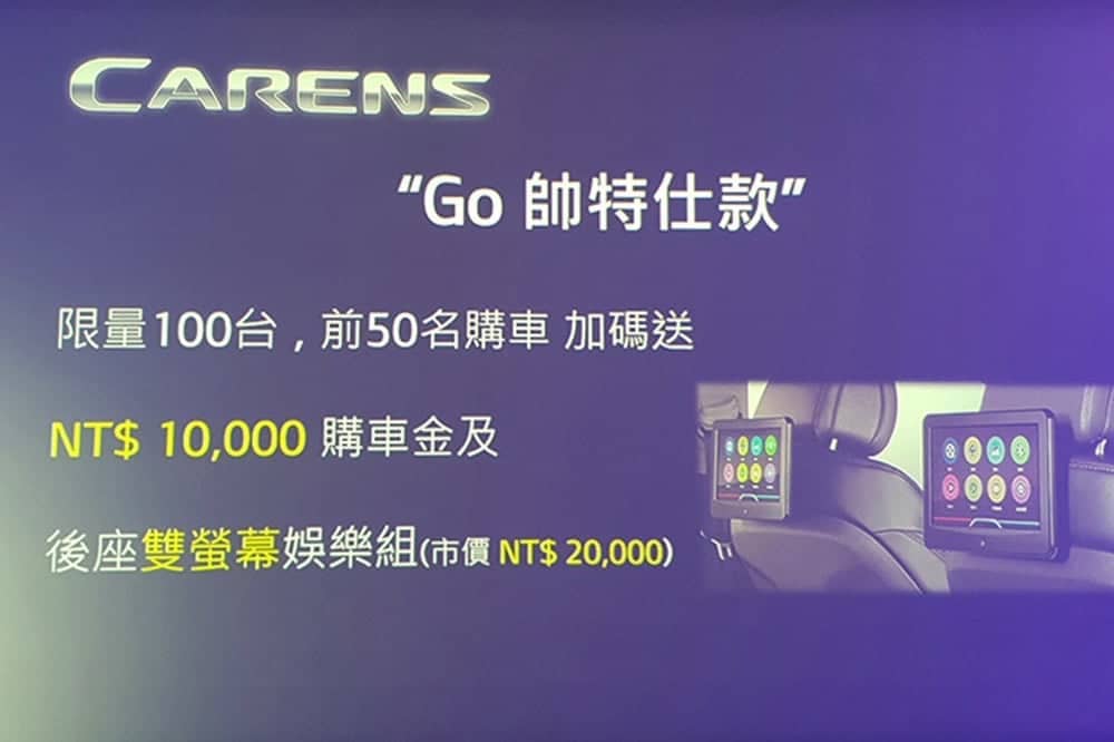 KIA台灣總代理森那美起亞汽車推出KIA Carens GO帥特仕款車款 汽油版85.9萬、柴油版93.9萬 8 1523982576 43bf49cb09613b3d2267ebd2f40a216f
