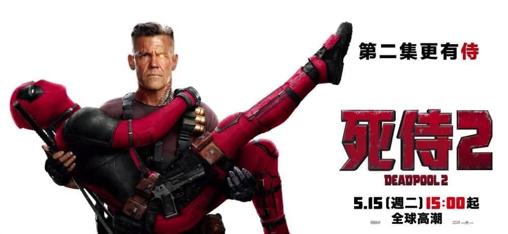 《死侍2》超狂最終版預告片正式上線、嘴砲全開連DC也中槍! 1 1524214040 bc5aba47bc8b92c3545c6bef6511f7c9