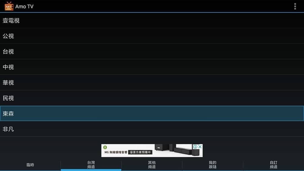 小米盒子就該裝《AMO TV》APP來觀看電視台直播 3 1524367108 34c2c9e8a1b62294215068b3b9be6700