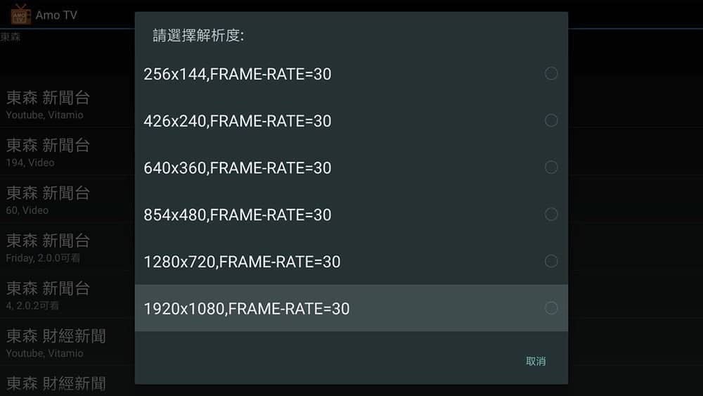 小米盒子就該裝《AMO TV》APP來觀看電視台直播 5 1524367111 6c4d20e8ec7f738f755edf60983b7449