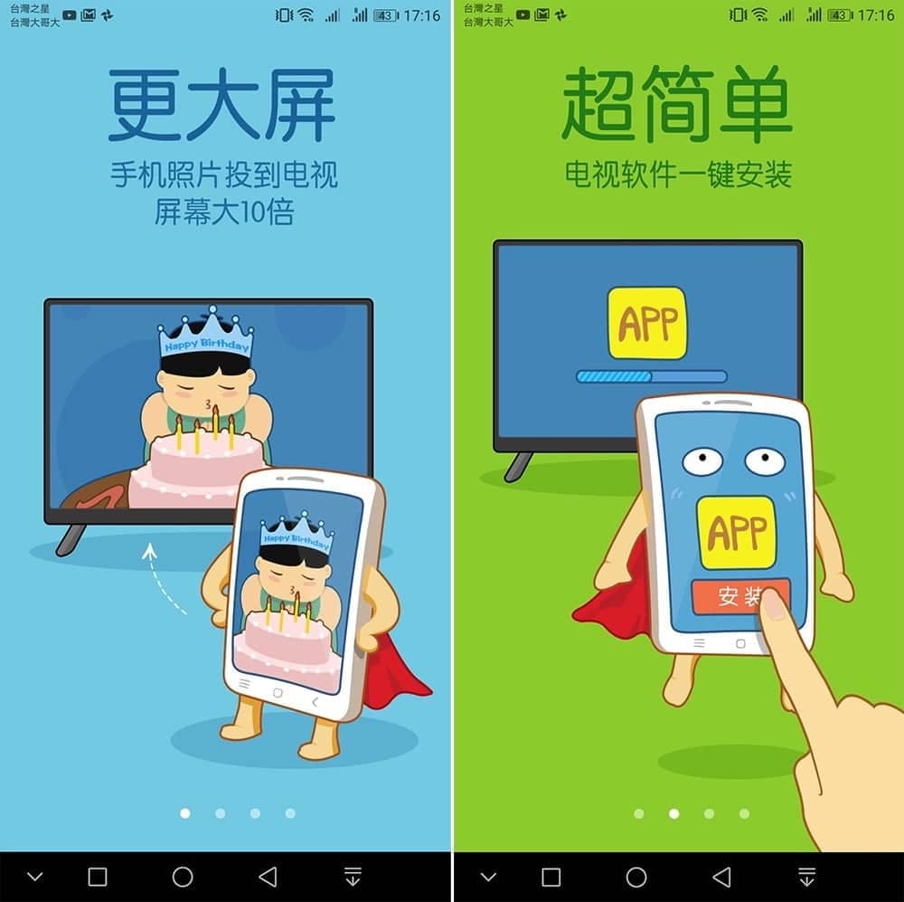 【教學】透過《小米投屏神器》APP無線安裝APP到小米盒子 2 1524389980 70ec1065fb8ab76d07333fd13e4a5c6c