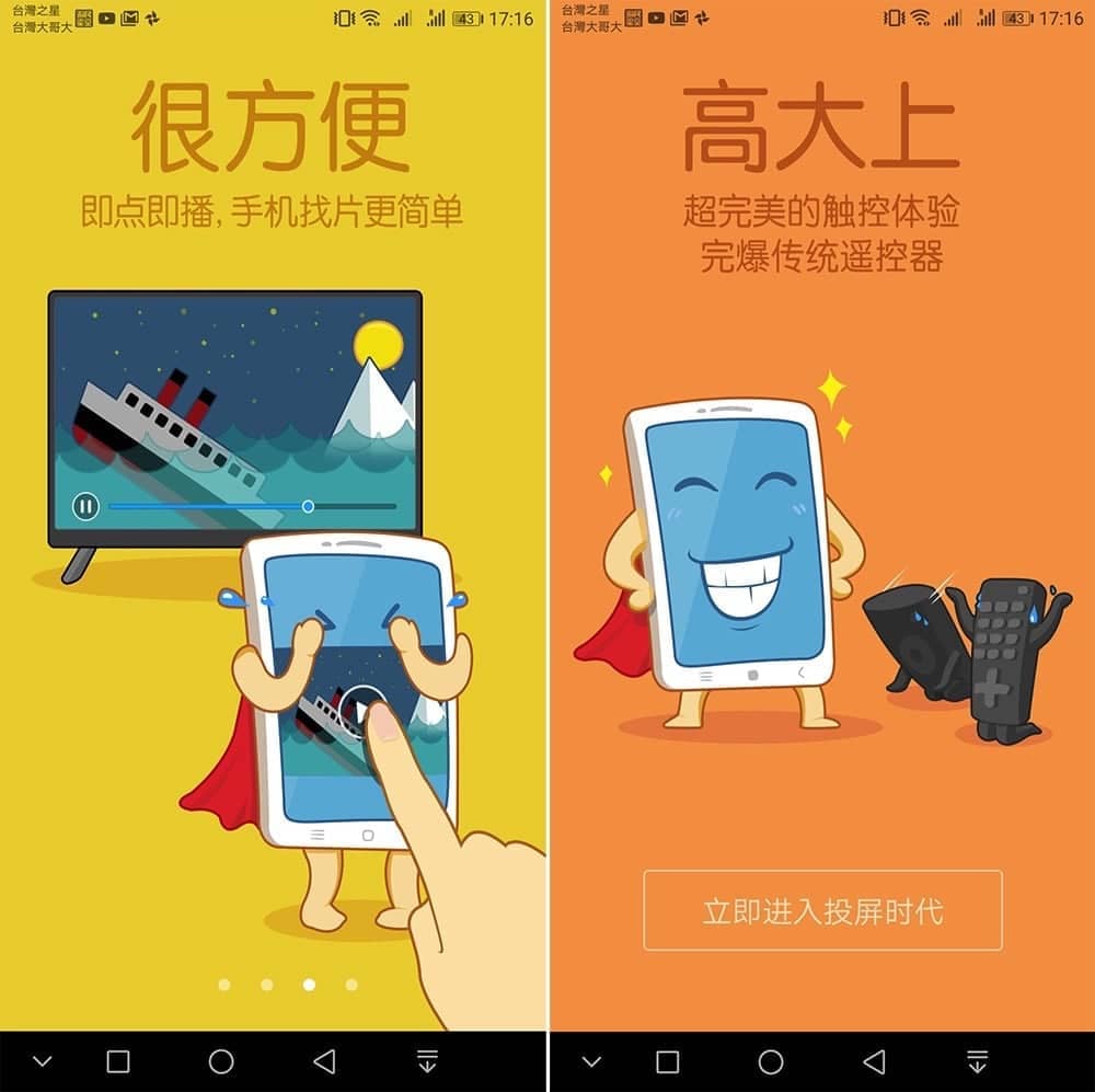 【教學】透過《小米投屏神器》APP無線安裝APP到小米盒子 3 1524389983 8076d1f813d96d8bc02f02313a34b7e1