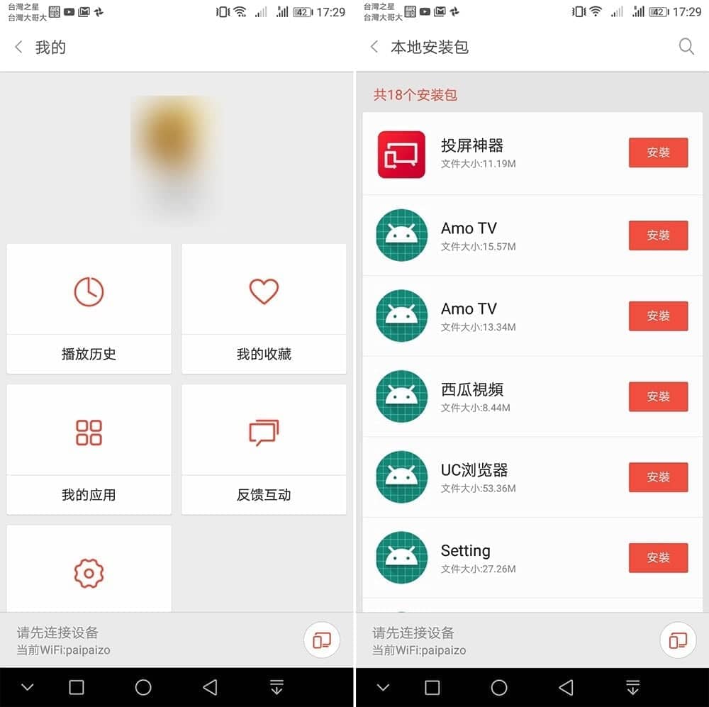 【教學】透過《小米投屏神器》APP無線安裝APP到小米盒子 6 1524389994 28eea254855faae35d6431d911e3d520