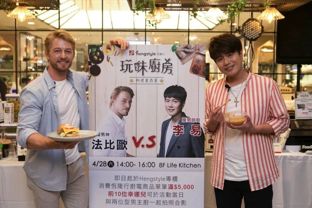 李易與法比歐決戰「恆隆行」玩味廚房、Magimix一機搞定中西料理! 1 1525085060 61558252bc95db1de621bb8cbf214ade