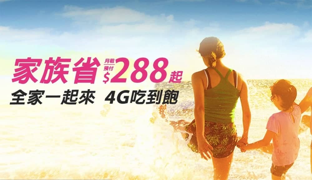 平價4G上網吃到飽始祖!台灣之星算是全台唯一敢承諾全資費終身吃到飽的電信商吧! 1 1525867124 5a105b3dd6c5257abc35322bb74487ba