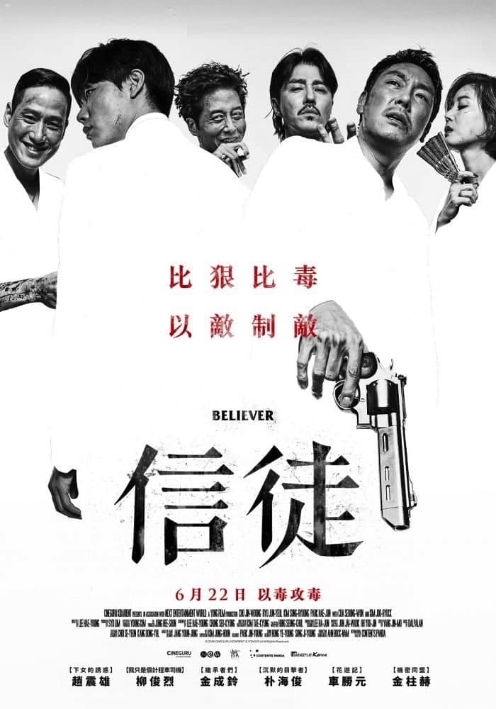 趙震雄攜手柳俊烈深入毒窟!金柱赫氣場強大遺作《信徒》6/22在台上映 3 1526107538 3c10030c2a357d91aee9c1fbf8b19558