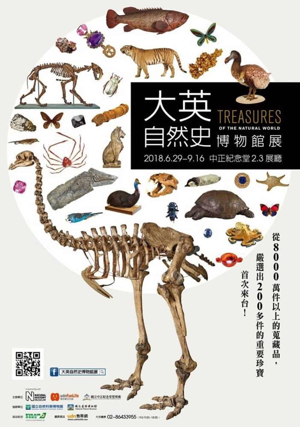 《大英自然史博物館展》嚴選227件珍品首度登台展覽 16 1526363831 d94c62c39eda62f8225ff218998f3ae0