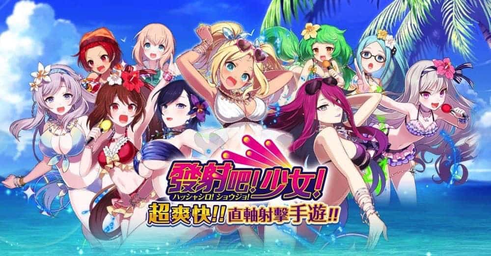 日本射擊手遊《發射吧!少女!》在台上線、繁中版限定祭出首抽無限刷! 3 1526652411 df5b5362aba6dd2d03cdb4c7561ec23f
