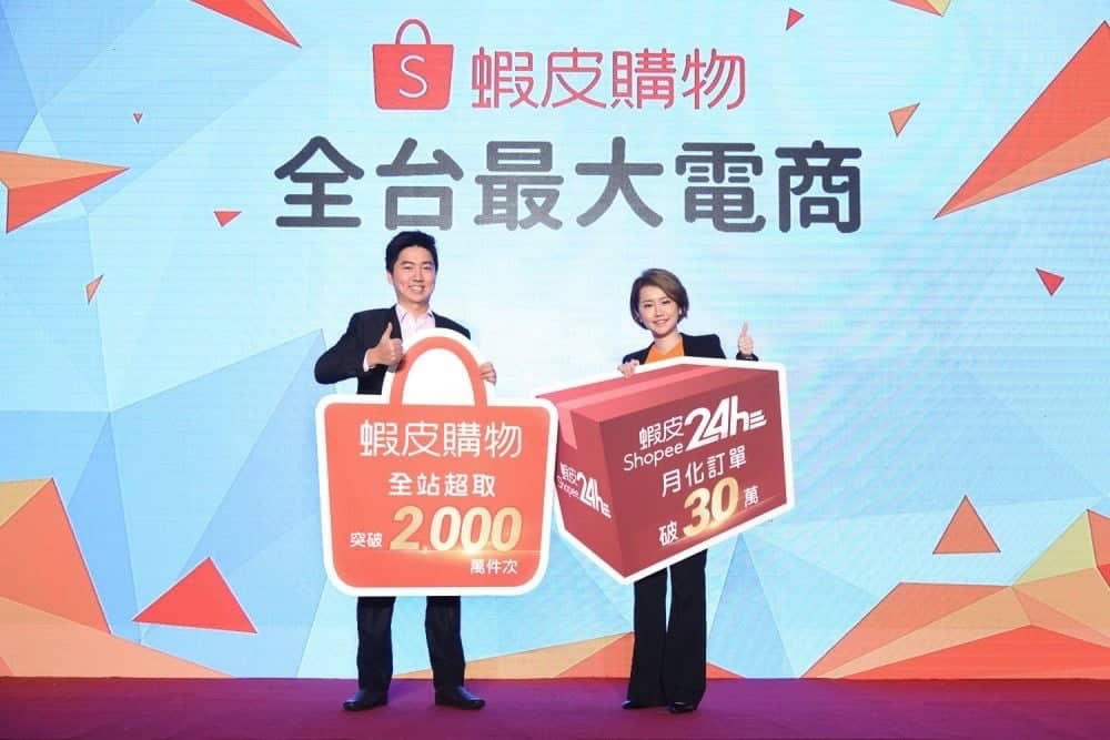 蝦皮24h購物月化訂單超過30萬筆、穩坐台灣最大電商! 2 1526996554 7aca753c67c01db00c0f6171b56c67b4