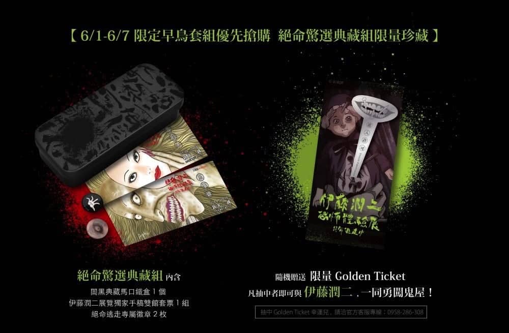 再現恐怖漫畫大師經典!伊藤潤二的鬼屋7月登台、門票6/1起開放預購 3 1527690176 28200b9fef5e3a4513137730d1d0954d