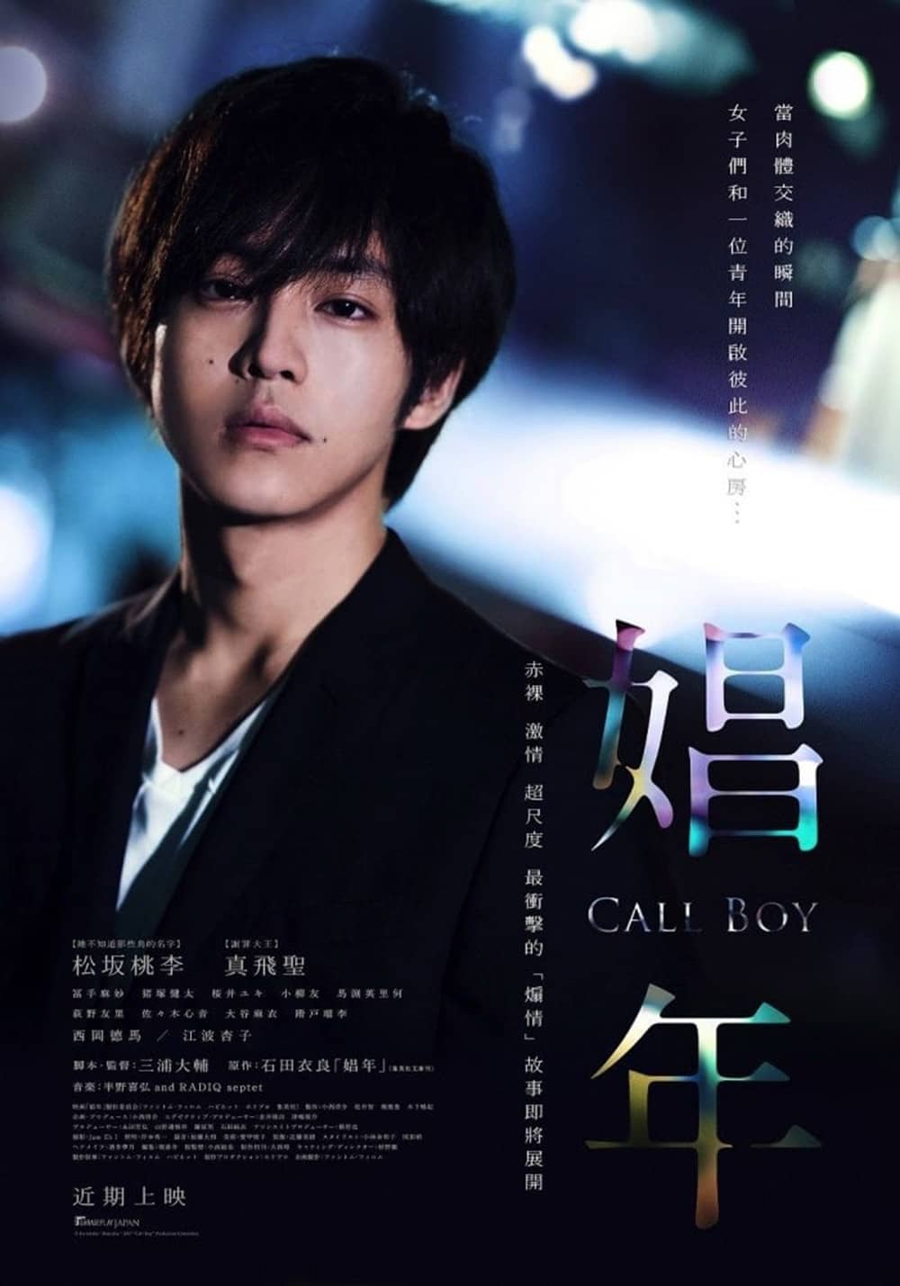 松坂桃李演藝最大突破演出《娼年》、今年暑假在台上映! 2 1528375383 18f5efcd704ff94cc9272ffb76bbade5