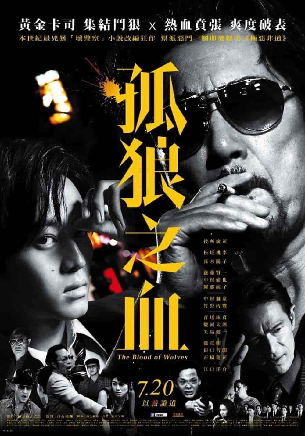役所廣司攜手松坂桃李《孤狼之血》集結鬥狠、7/20在台上映! 2 1529139454 4515330535061aa570b5e107bc7e9d12
