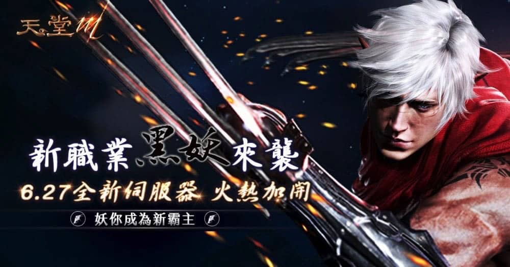 黑暗新勢力逼近 《天堂M》全新職業即將現身 2 1529589636 fcf7e521f92cf288e014ad814d27233e