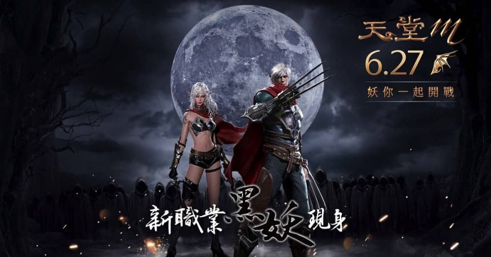 黑暗新勢力逼近 《天堂M》全新職業即將現身 1 1529589660 a80ffc4fcdac8288cacb34b1bac55113