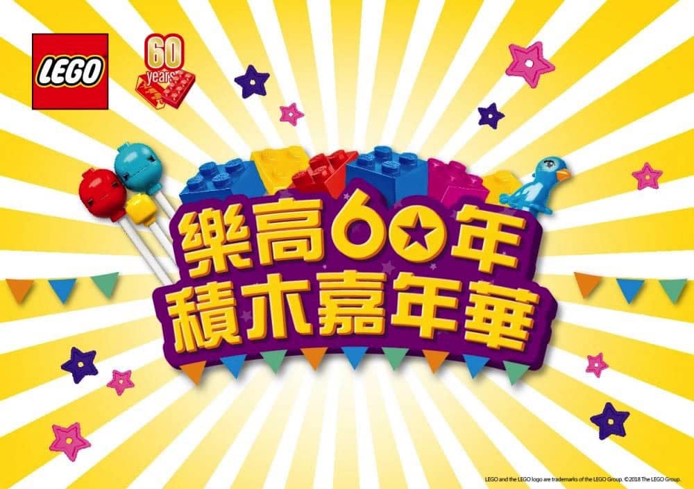 樂高歡慶60年積木嘉年華暑假北高登場、LEGO Bugatti Chiron高雄場限量首賣! 1 1530193557 ddec86e9a1df13920ca719b4eb1b210f