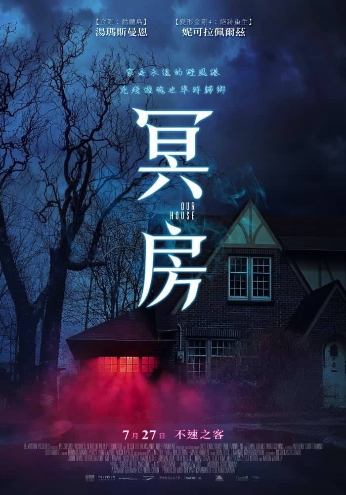 來自冥界的不速之客!科幻奇才編劇納森帕克新作《冥房》7/27在台上映 2 1531558720 397225a23598a3854848c800bb236fe2