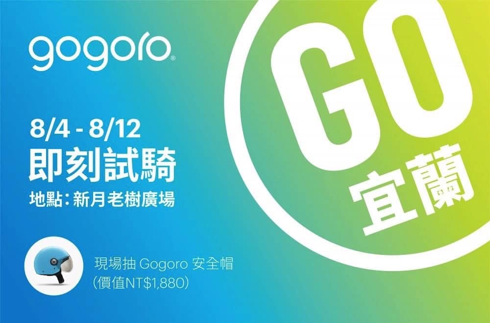 Gogoro七月掛牌數突破6300台創新高、八月前進東台灣首站在宜蘭! 1 1533183870 a734bcebdce07608e5a3e7fa9c92b79d