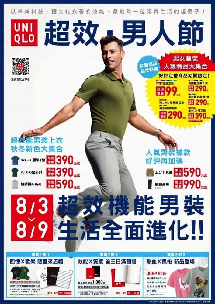 UNIQLO即日起連續7天打造最強父親節優惠!超效機能男裝390元起、精選女裝童裝99元起 2 1533285570 2578ea89e41e3544589d9e50d7c6d5ff