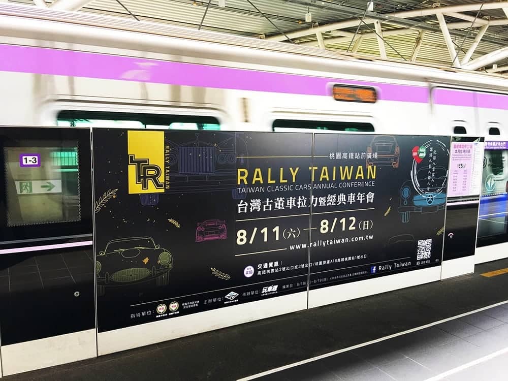 《Rally Taiwan台灣古董車拉力暨經典車年會》8/11-8/12將於桃園高鐵開展 3 1533288432 a1d40b91a8e6c0877349eafc4957f0f8