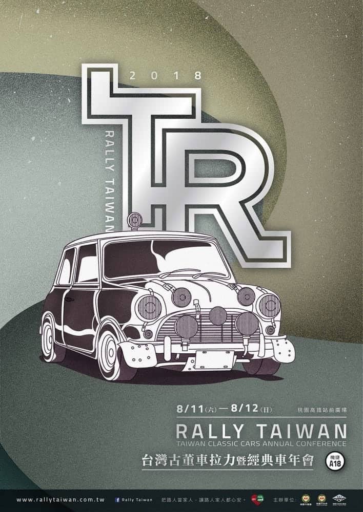 《Rally Taiwan台灣古董車拉力暨經典車年會》8/11-8/12將於桃園高鐵開展 12 1533288446 d9d5ebe3ac34c9eb389abb0a40bd1d5a