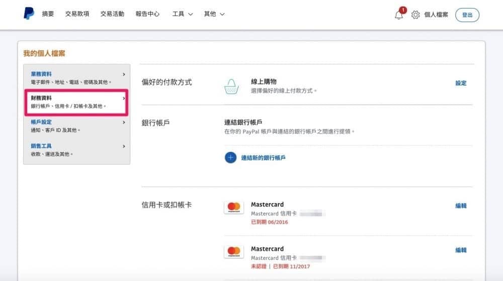 取消《PayPal》第三方支付自動付款設定教學 避免被Netflix等服務溢收訂閱費 4 1533368528 7df64f815bc23e35ec33a29f25f91319