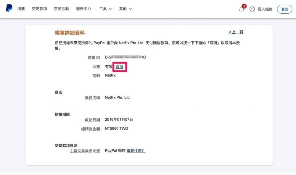 取消《PayPal》第三方支付自動付款設定教學 避免被Netflix等服務溢收訂閱費 7 1533368532 1f53d7874306eeef659ef0cb98a5f785