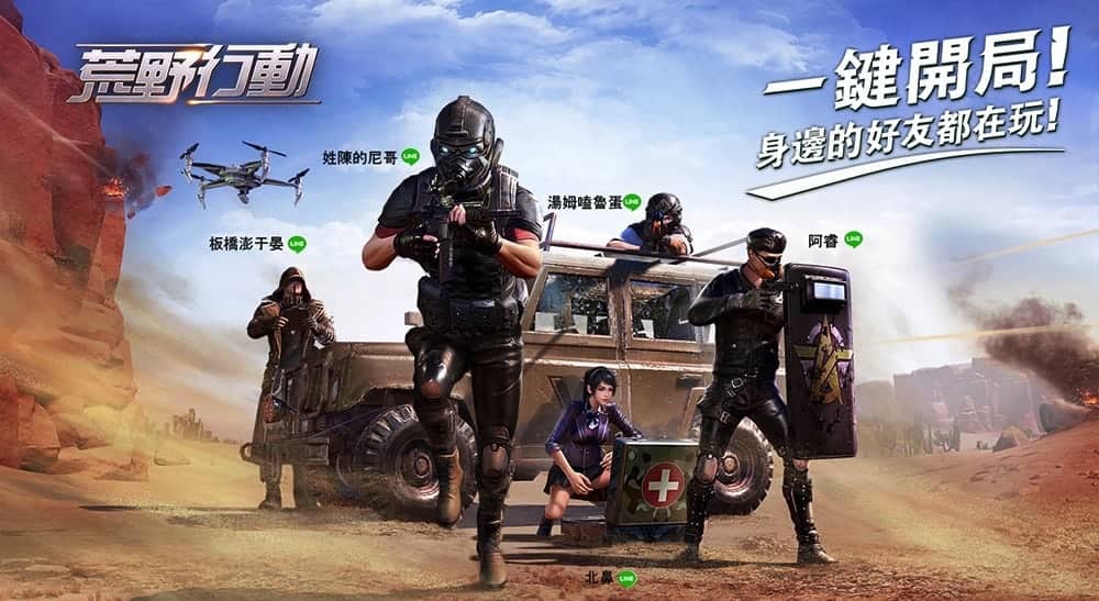 《荒野行動》終於找上《LINE》合作 以後更容易找朋友一起吃雞了! 1 1533789698 8a808ff36725abcfe32f85284e6dce1d