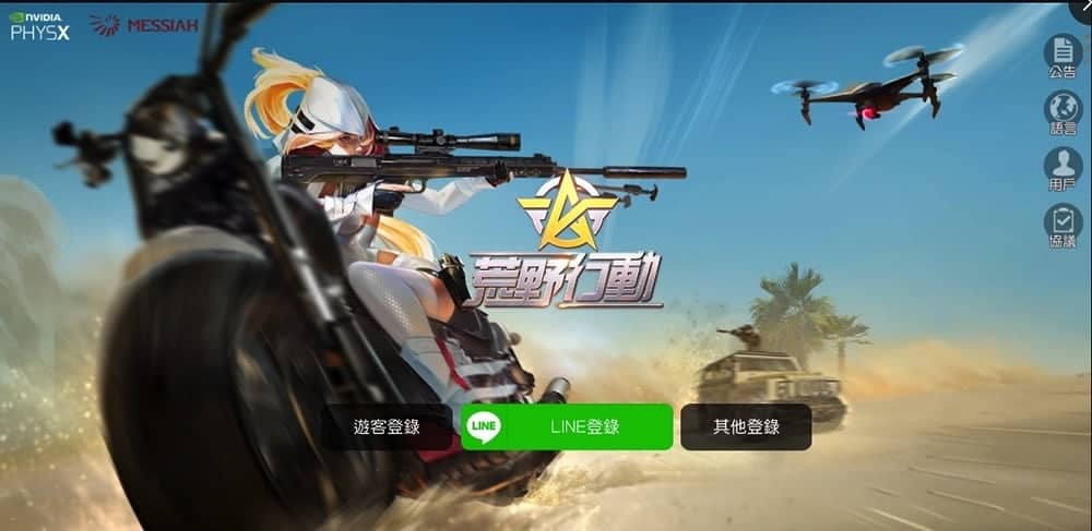 《荒野行動》終於找上《LINE》合作 以後更容易找朋友一起吃雞了! 2 1533789702 2ba262ba98d5be9433ca2d81bd9a1f5b