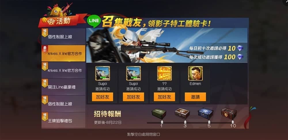 《荒野行動》終於找上《LINE》合作 以後更容易找朋友一起吃雞了! 4 1533789708 517bc8ee6d45adb57284e01b91c4ffac